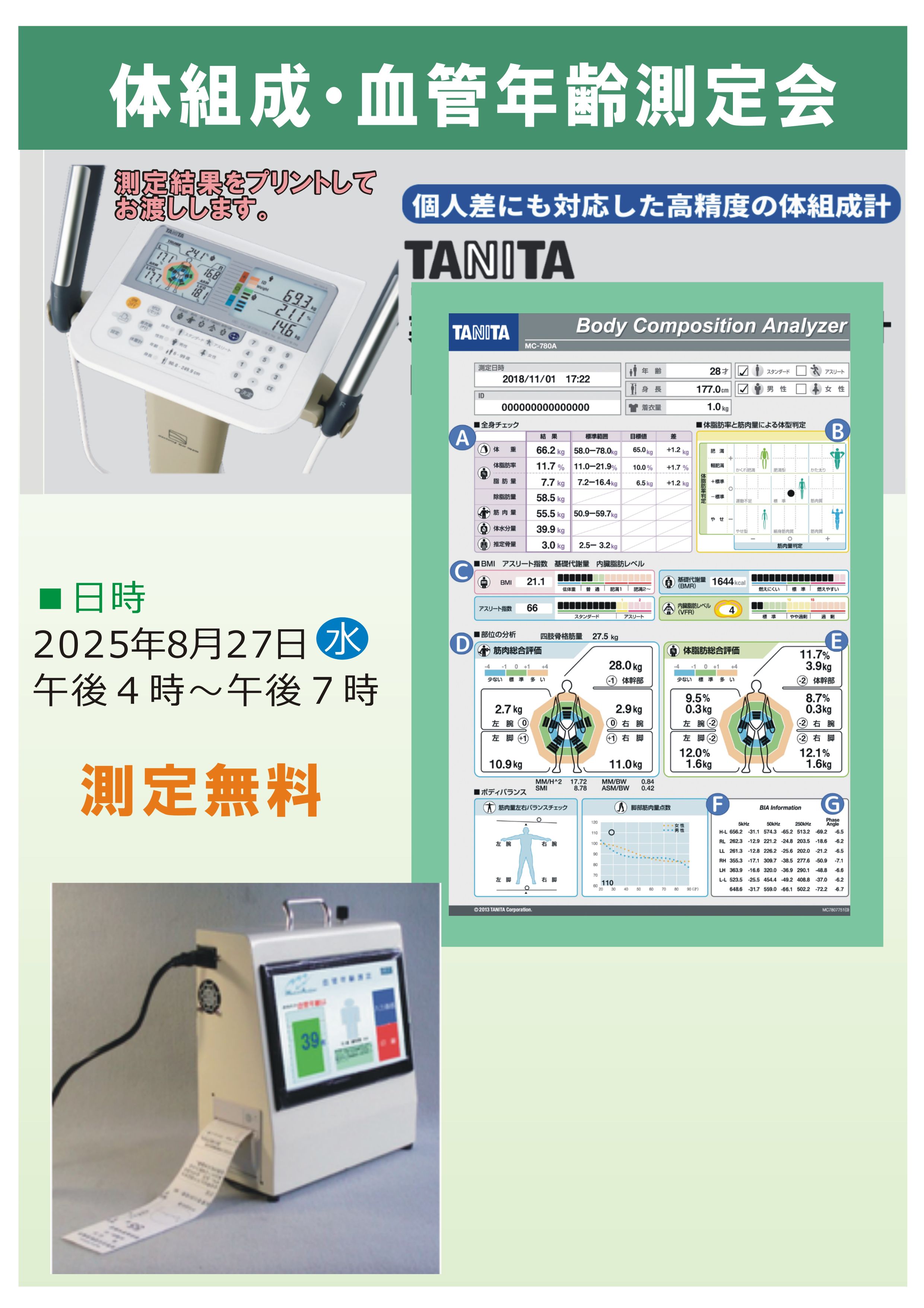 松本村井店】 タニタ体組成・血管年齢測定会 開催のお知らせ | 24時間