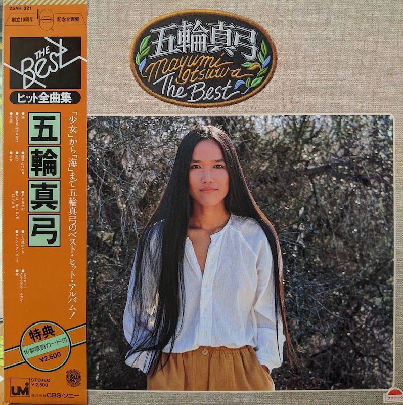 五輪真弓 / ヒット全曲集 (LP)♪ - everyday records