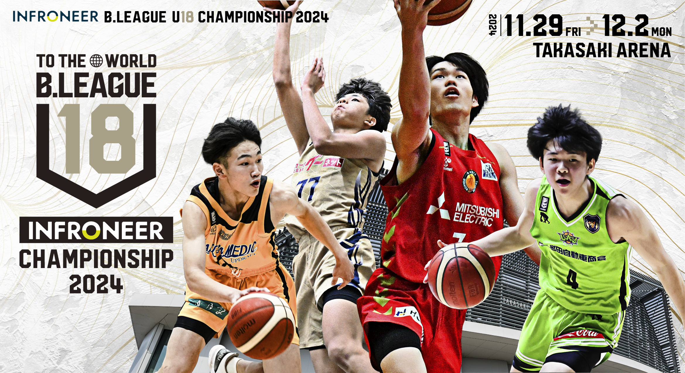 お知らせ】インフロニアB.LEAGUE U18 CHAMPIONSHIP 2024 出場 | 大阪