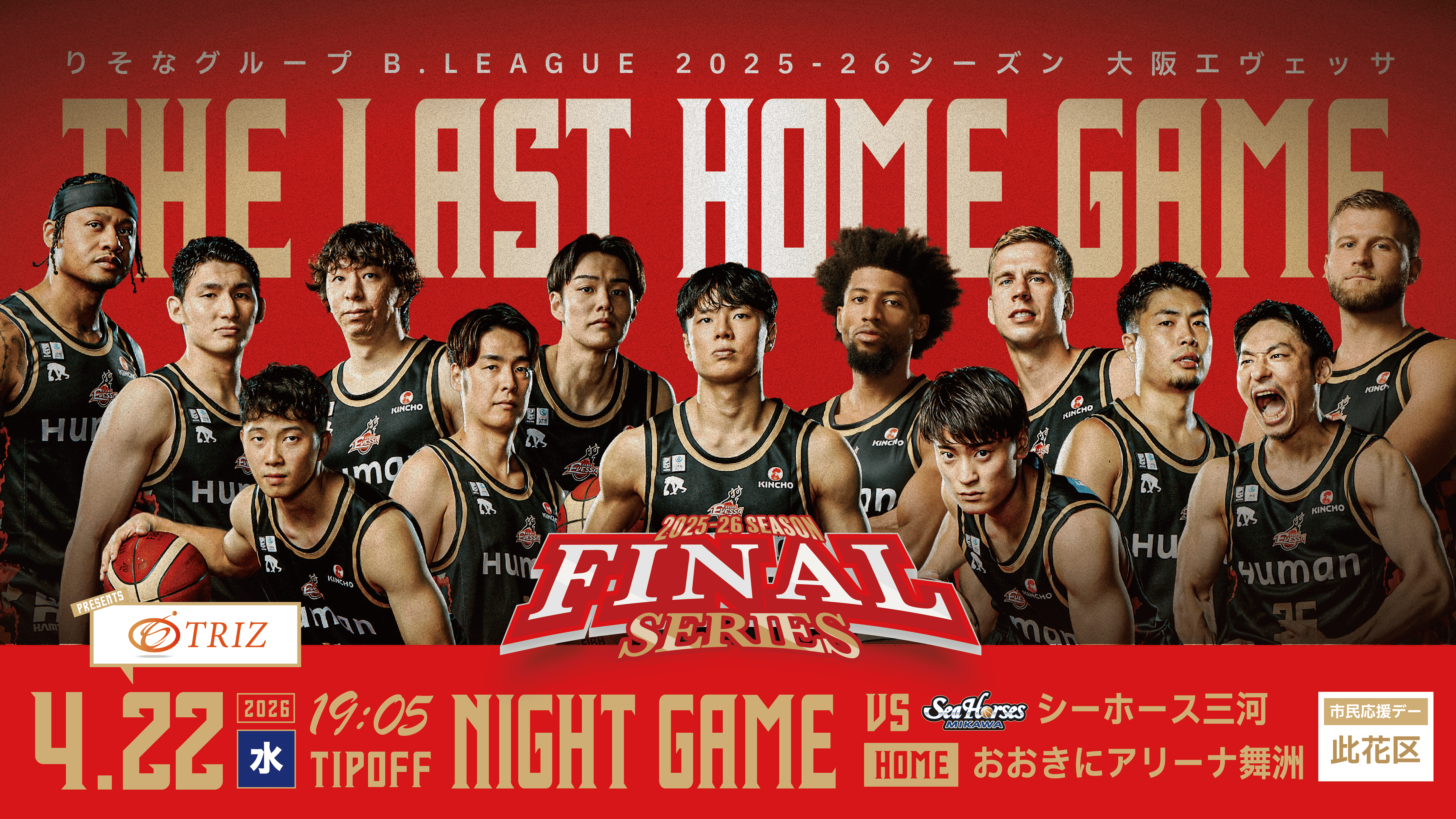 2025-26シーズン チケット販売概要 | 大阪エヴェッサ