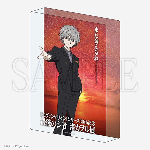 グッズ紹介 | 『エヴァンゲリオン』シリーズ30th記念 最後のシ者 渚