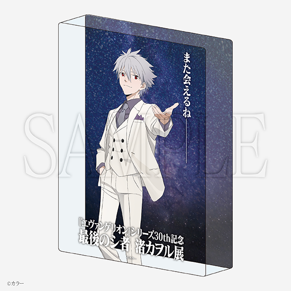 グッズ紹介 | 『エヴァンゲリオン』シリーズ30th記念 最後のシ者 渚