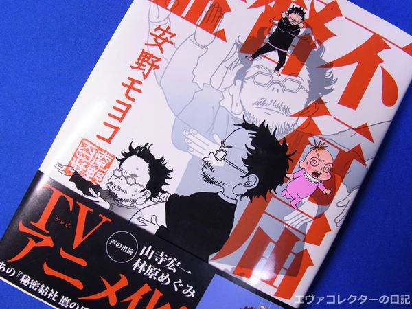 エヴァグッズ No.600 庵野夫妻 サイン入り「監督不行届」 | エヴァ