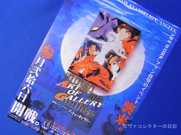 エヴァグッズ No.935 エヴァンゲリオン アートオブギャラリー チラシ