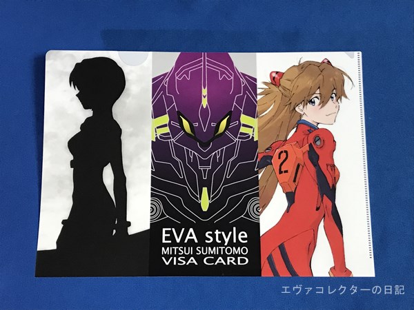 エヴァグッズ No.1015「EVA style VISA CARD」入会特典クリアファイル