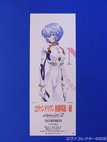 エヴァグッズ No.10～12『ヱヴァンゲリヲン新劇場版:破』特典付き