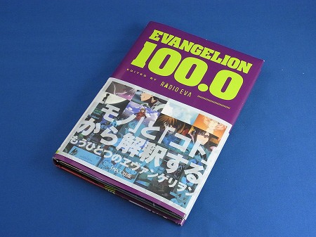 エヴァグッズ No.114 展示会「EVANGELION 100.0」公式図録 | エヴァ