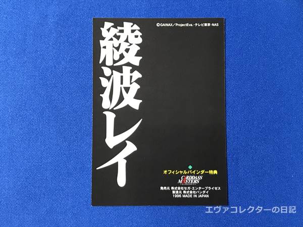 エヴァグッズ No.1408 カードダスマスターズ オフィシャルバインダー
