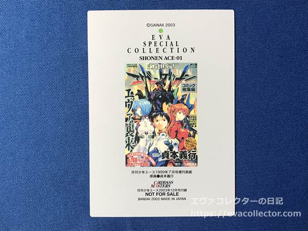 エヴァグッズ No.1473～1474 カードダスマスターズ 月刊少年エース