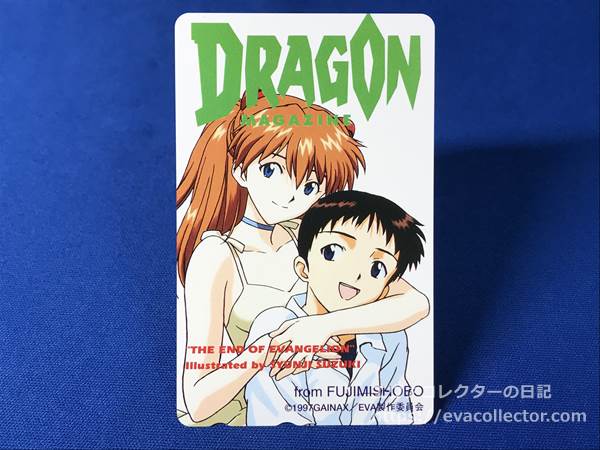 エヴァグッズ No.1500～1501 月刊ドラゴンマガジン 抽プレ テレカ 2種