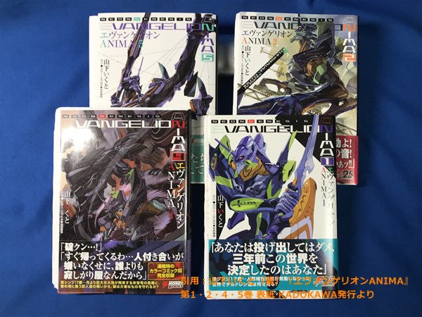 エヴァグッズ No.1700～1703 『エヴァンゲリオン ANIMA』山下いくと