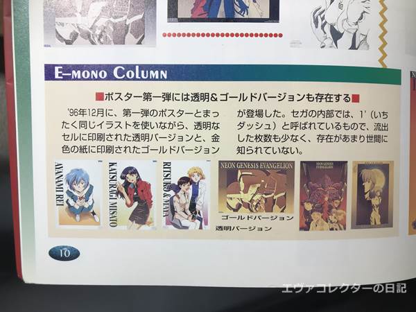 エヴァグッズ No.1300～1313 セガ 「ポスターヒーローズ」 第1弾【1