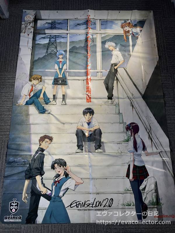 ポスター | エヴァコレクターの日記