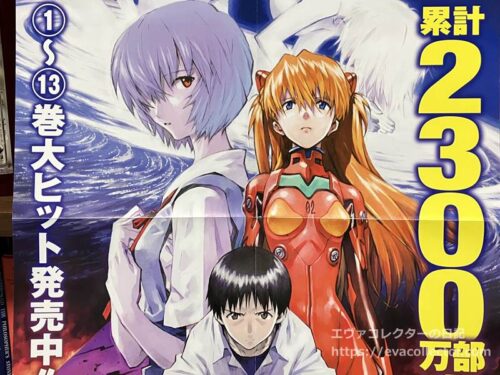 エヴァグッズ No.404 『新世紀エヴァンゲリオン劇場版 シト新生』 告知