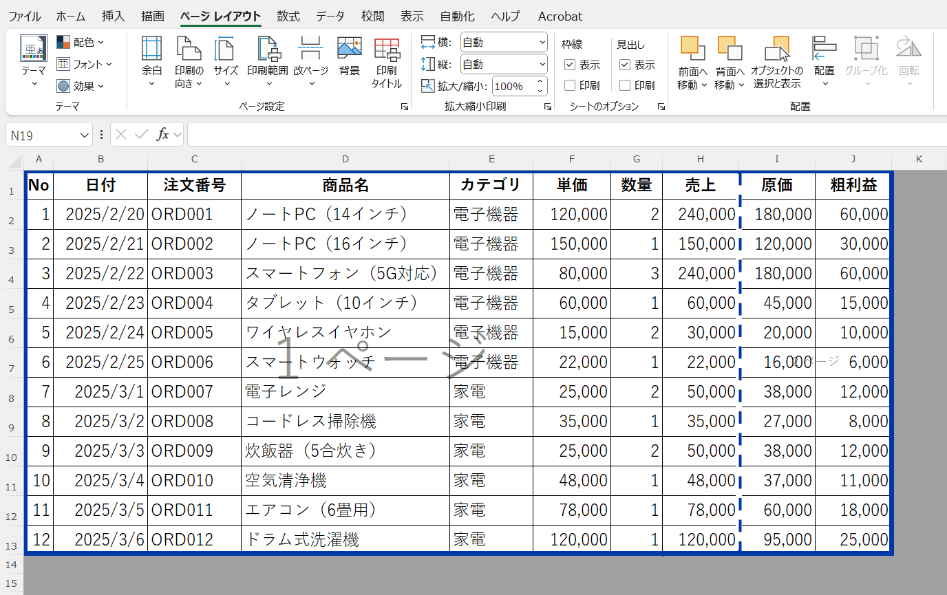 エクセル】改ページの決定版！基本からトラブル解決までを完全ガイド