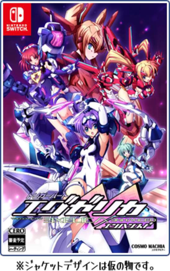 製品情報 – エグゼリカエンハンスド公式サイト