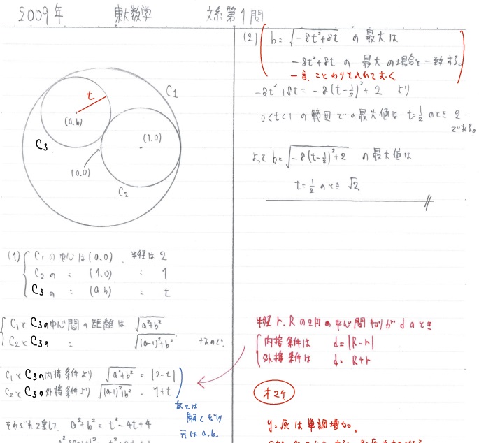 2009年東大文系数学（第1問）入試問題の解答（答案例）・解説 | 日本で