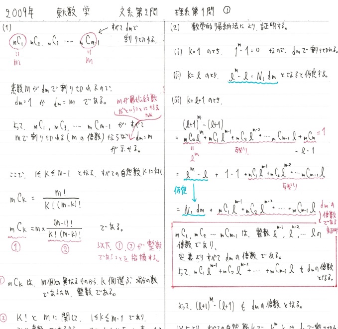 2009年東大文系数学（第2問）・理系（第1問）入試問題の解答（答案例