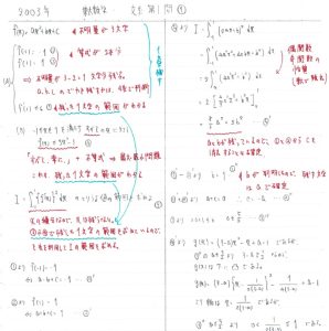 2004年東大文系数学（第3問）入試問題の解答（答案例）・解説 | 日本で
