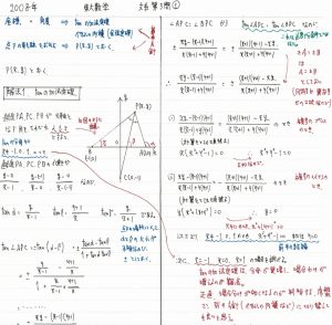 2008年東大文系数学（第1問）入試問題の解答（答案例）・解説 | 日本で