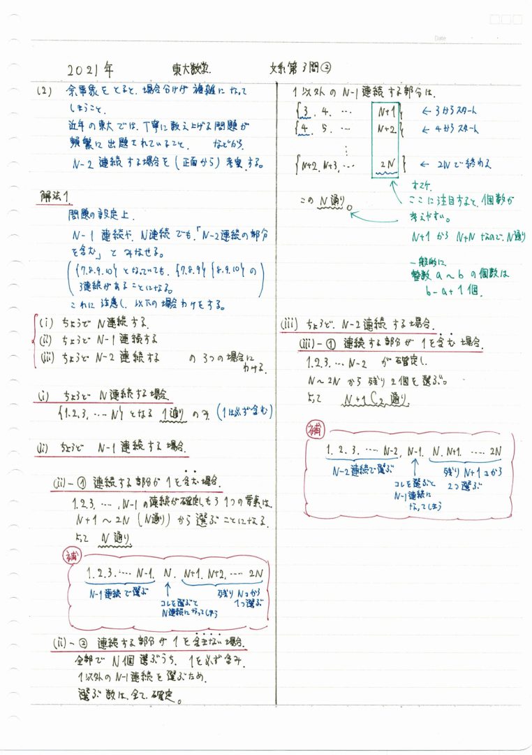 2021年東大文系数学（第2問）入試問題の解答（答案例）・解説（場合の