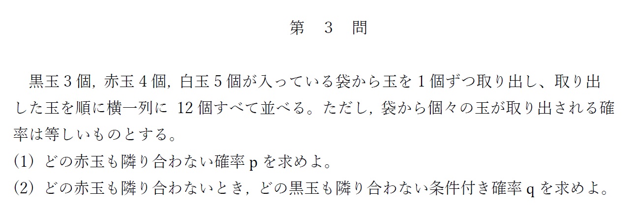2023年東大文系数学（第3問）入試問題の解答（答案例）・解説 | 日本で