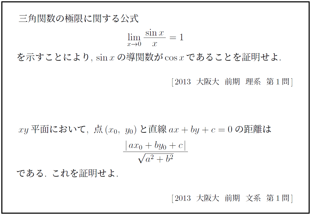 入試伝説】2013年 大阪大学 公式丸暗記に対する警告？② | 受験の月