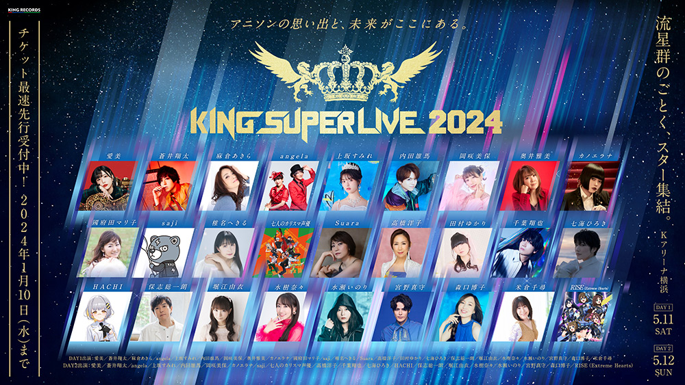 KING SUPER LIVE 2024」RISE出演決定！｜NEWS｜TVアニメ「Extreme