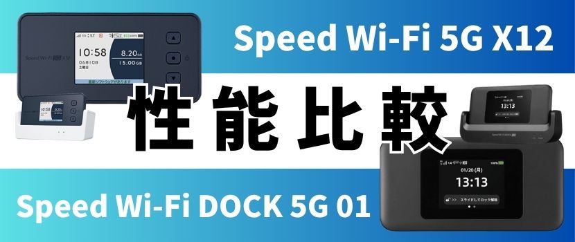 Speed Wi-Fi DOCK 5G 01のメリット・デメリットとは？ | HonNe（ホンネ）