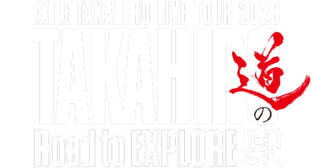 EXILE TAKAHIRO LIVE TOUR “TAKAHIRO道の駅 2023” ～Road to EXPLORE
