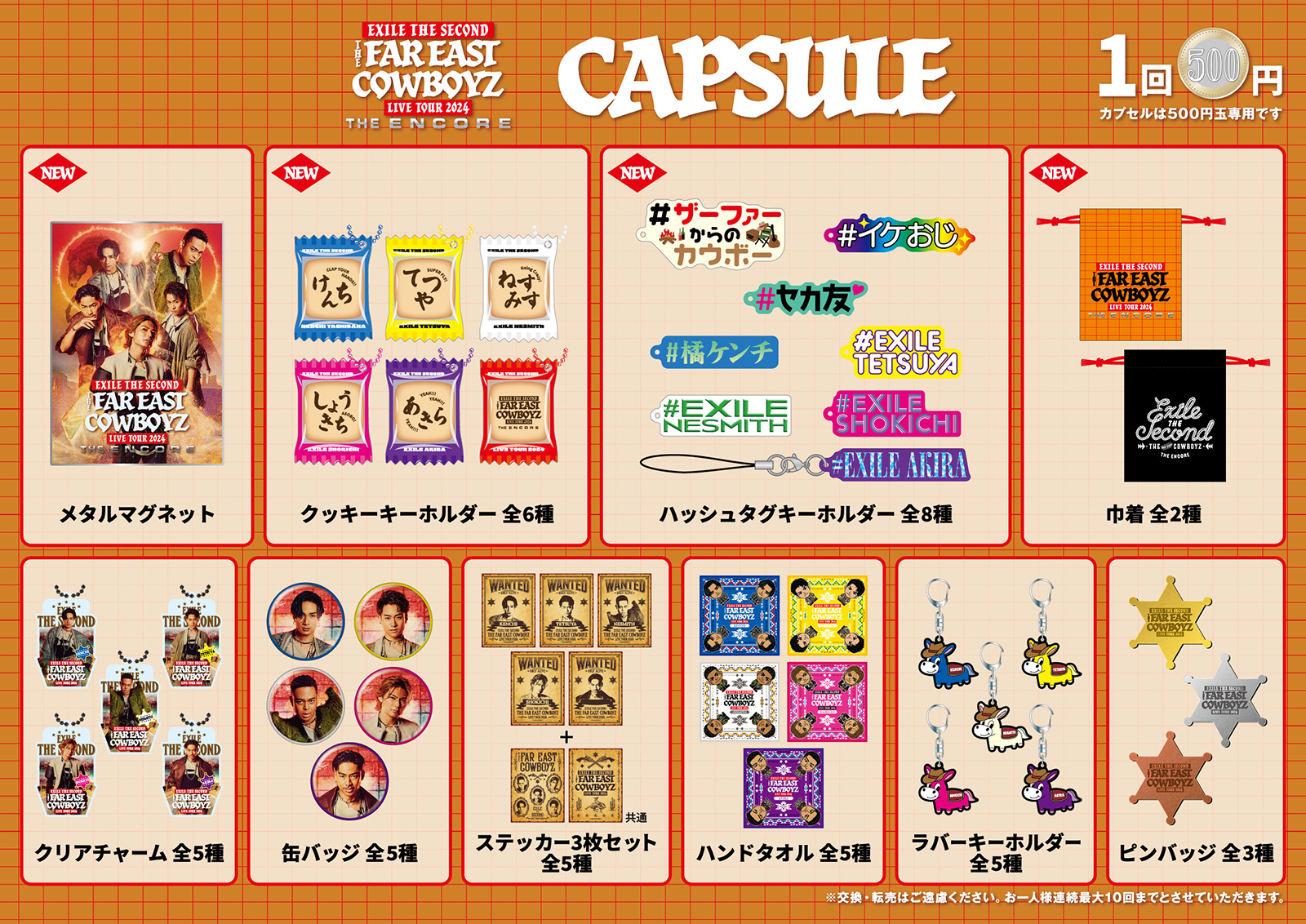 EXILE THE SECOND LIVE TOUR 2024 