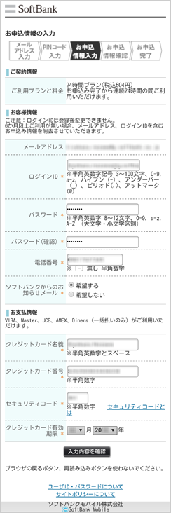 ご利用開始までの手順：ソフトバンクWi-Fiスポット(EX) | ソフトバンク