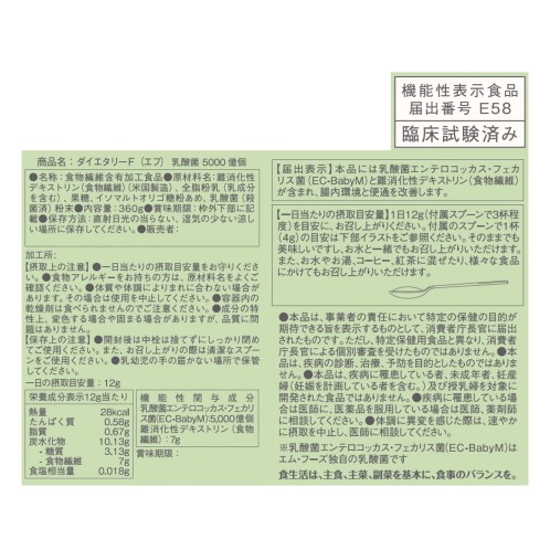 ダイエタリーF 赤ちゃん由来の乳酸菌 5000億個 ＜機能性表示食品＞