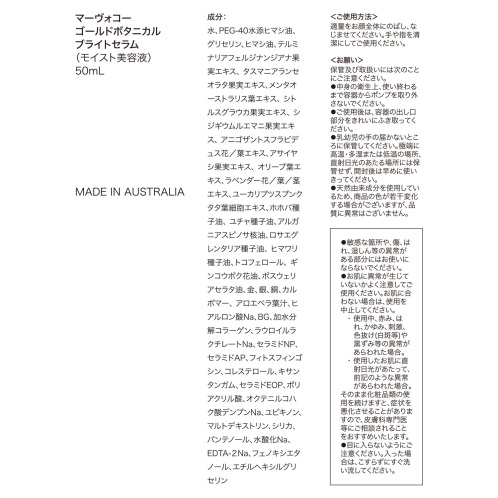 マーヴォコー 豪州発アロマケアブランド 先端技術原料配合で 潤い