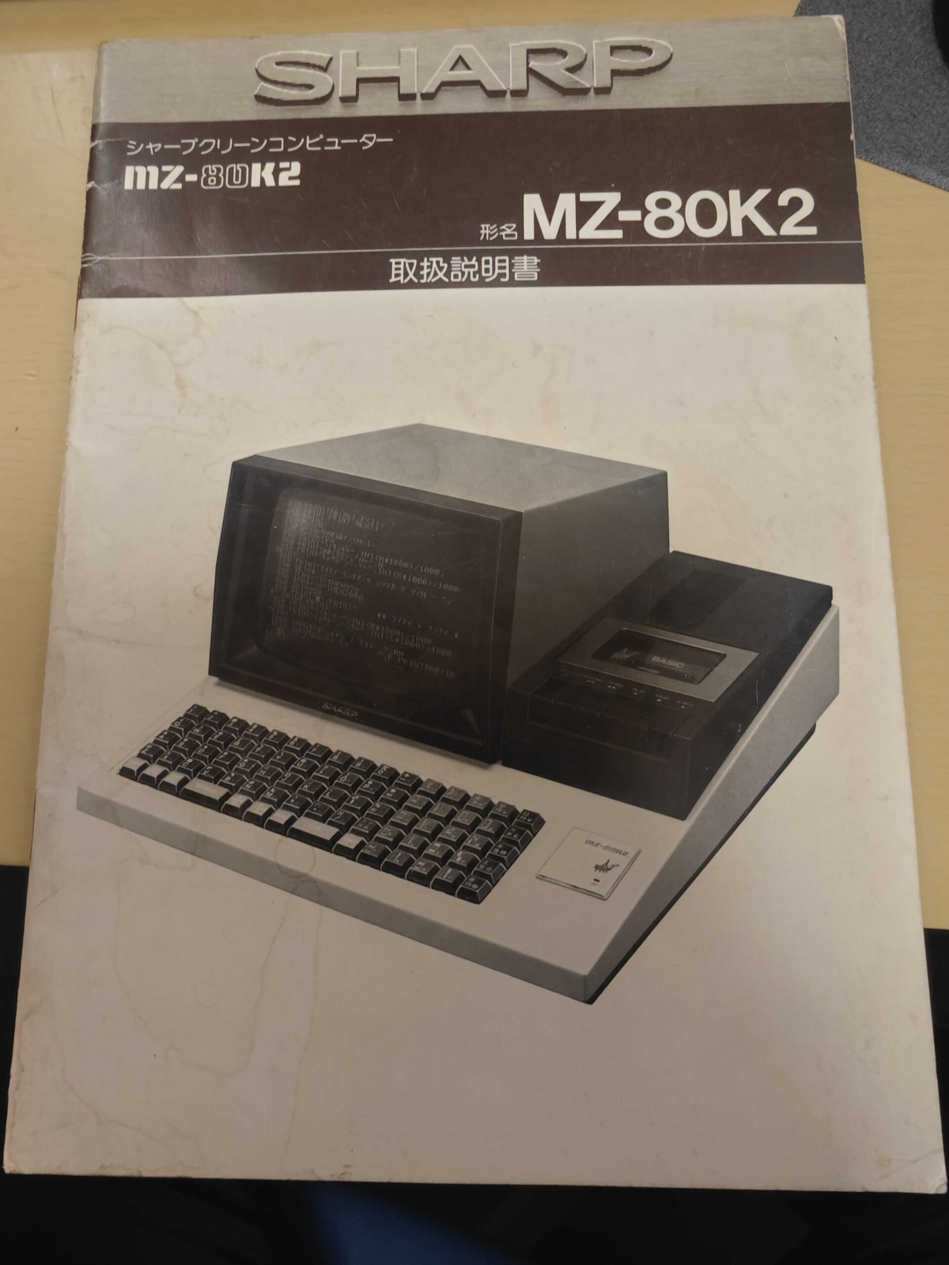 MZ-80K2 取扱説明書を書庫から発掘 – EXPERTGIG