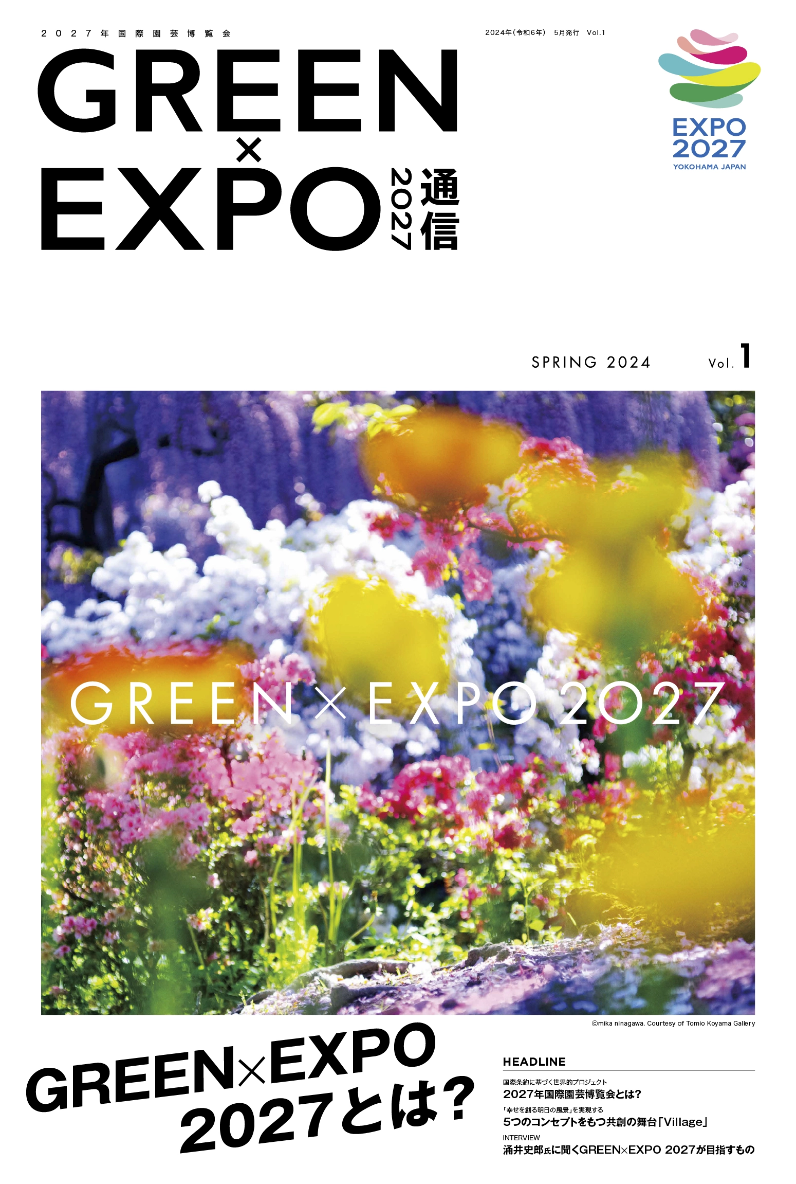 Vol.1（2024年5月発行） – 公益社団法人2027年国際園芸博覧会協会