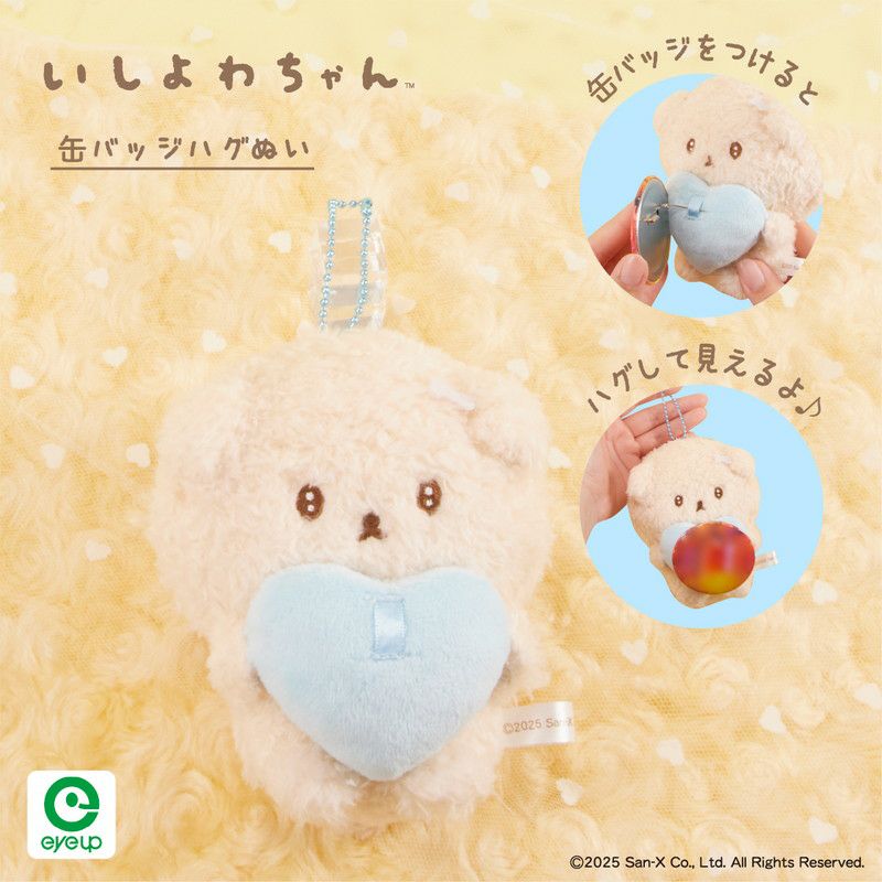 アイアップ公式通販】いしよわちゃん 缶バッジハグぬい｜バッグ