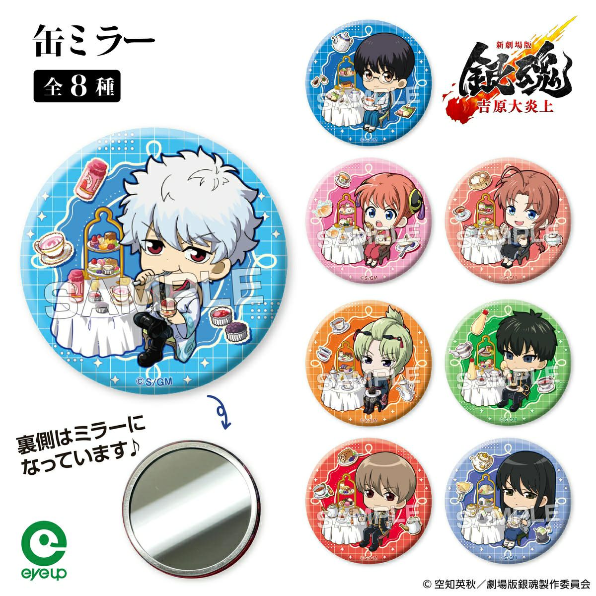 アイアップ公式通販】『新劇場版 銀魂 -吉原大炎上-』 缶ミラー｜『新