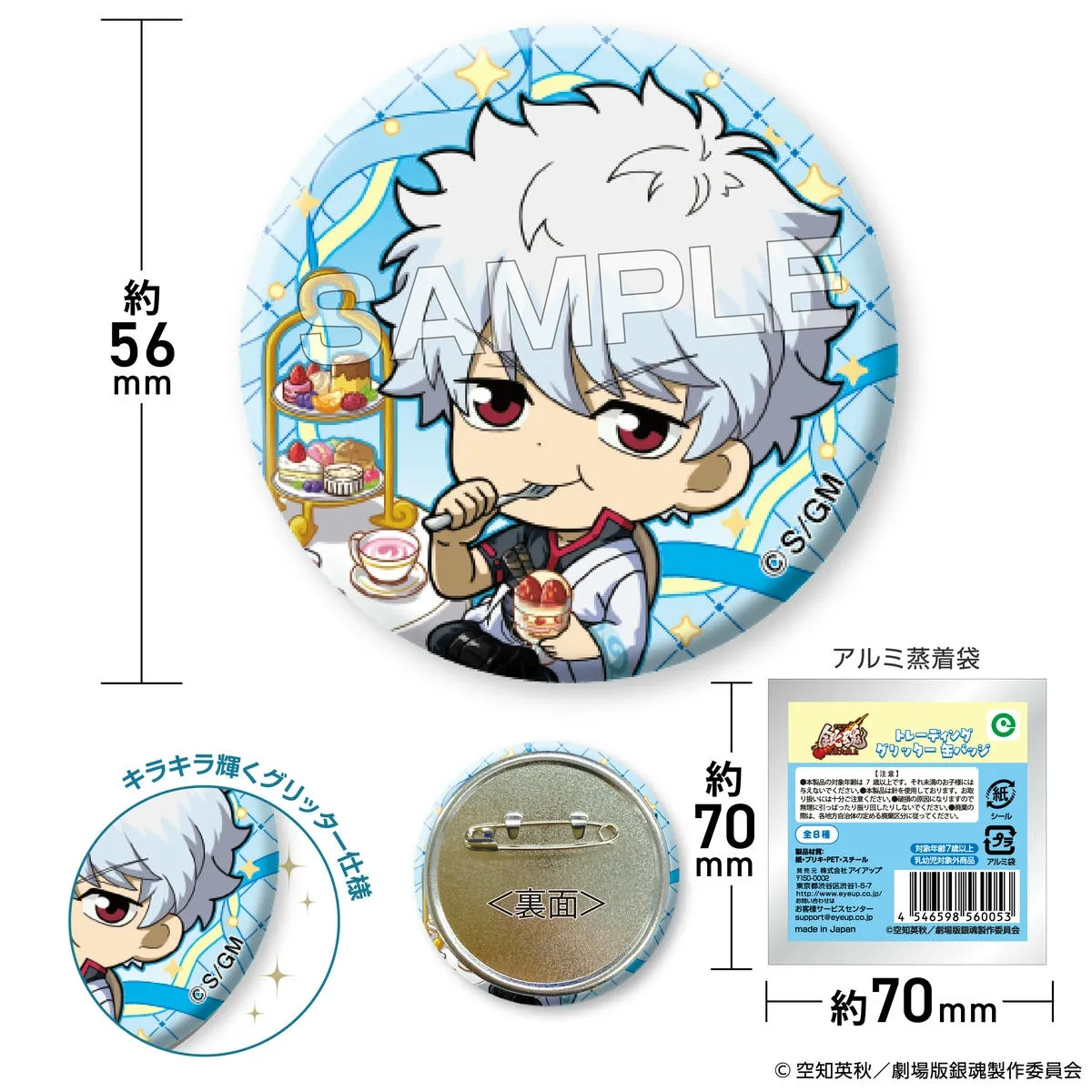 アイアップ公式通販】『新劇場版 銀魂 -吉原大炎上-』 トレーディング