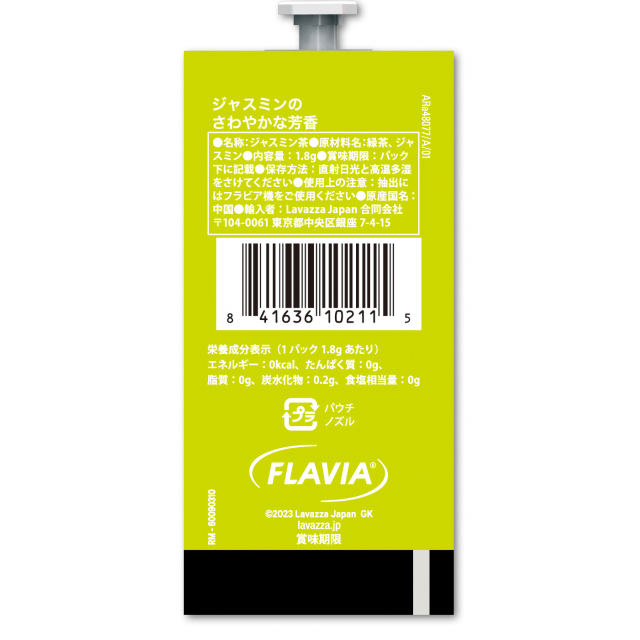 ジャスミン茶（単品：1レール入） | 【公式】オフィスコーヒーの