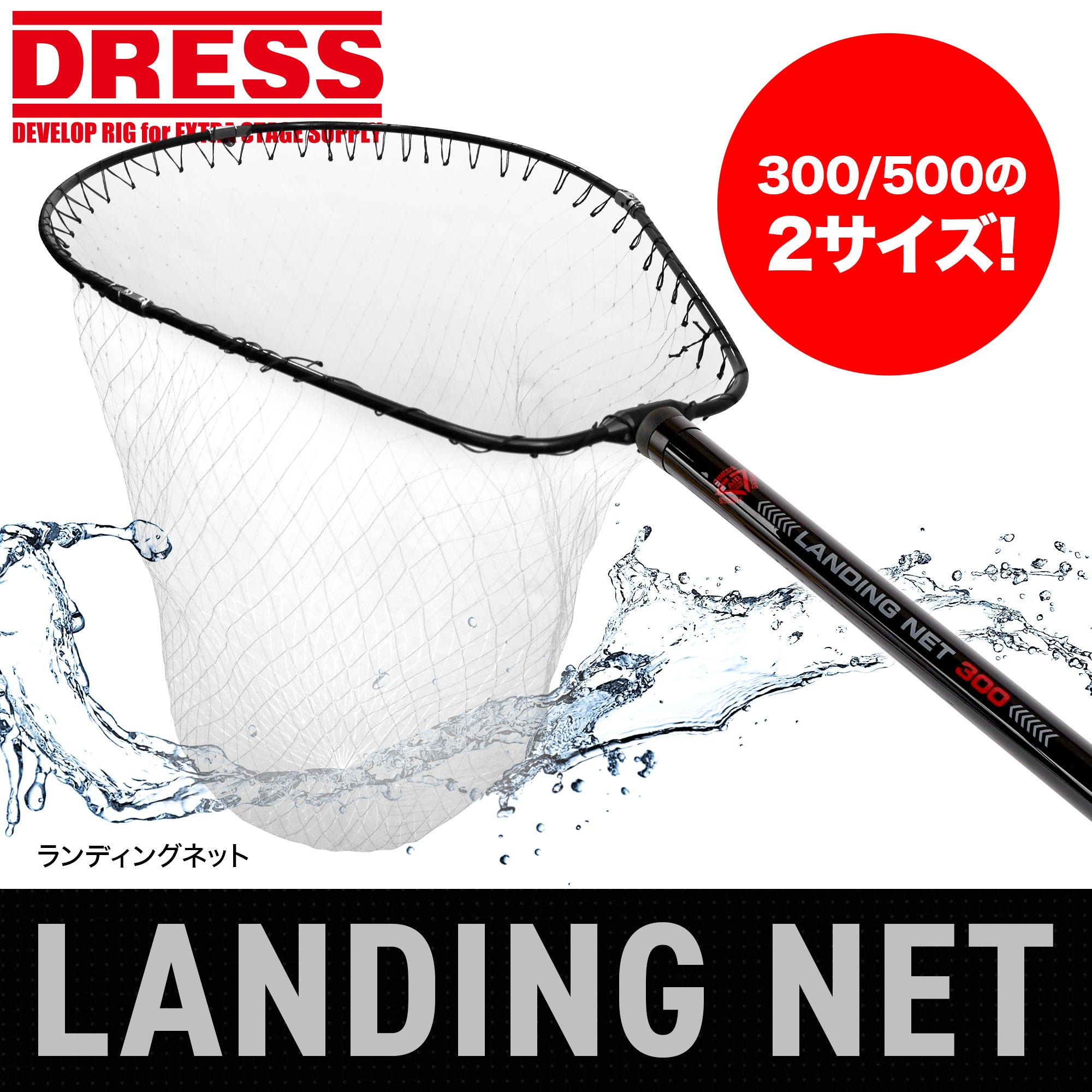 landing-net-