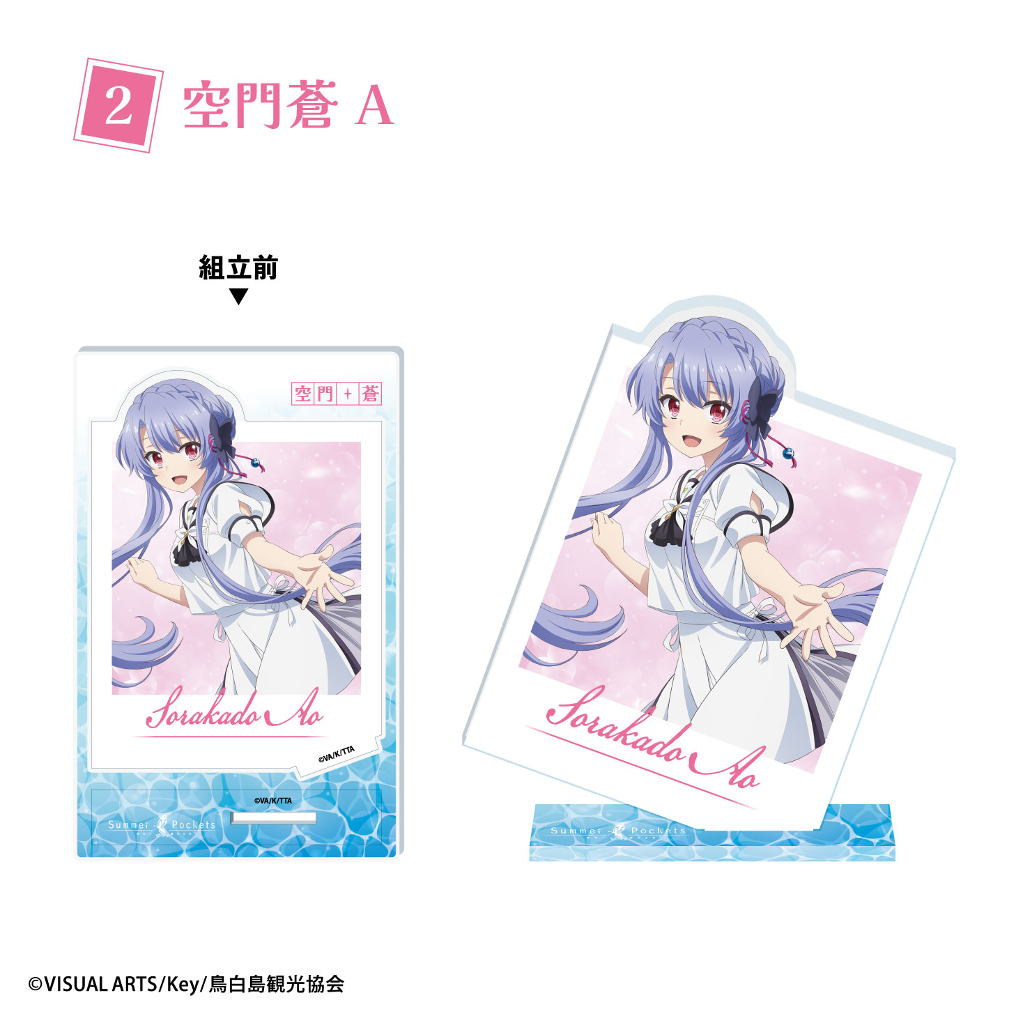 Summer-Pockets_フォトスタ