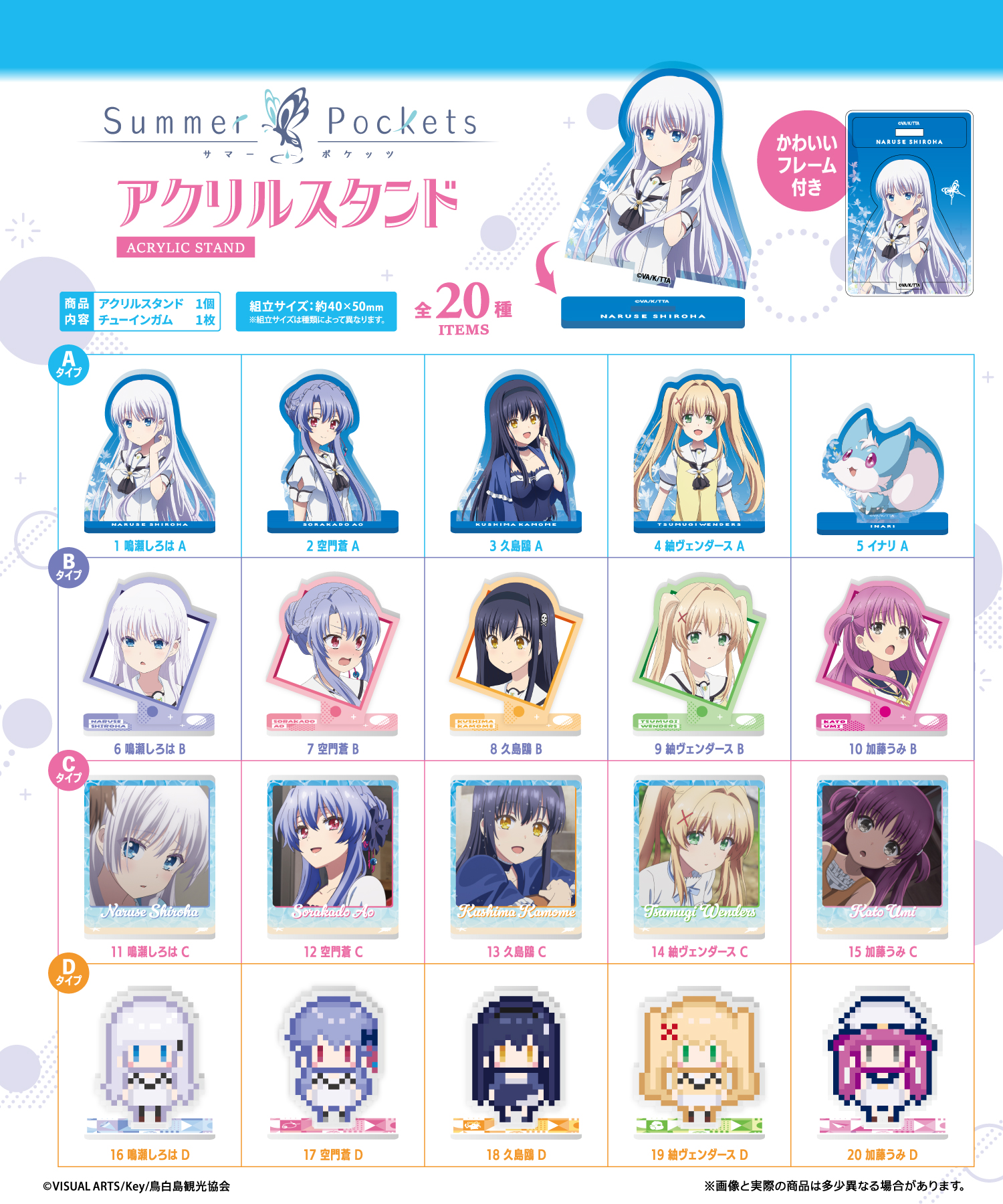 Summer-Pockets_アクスタ