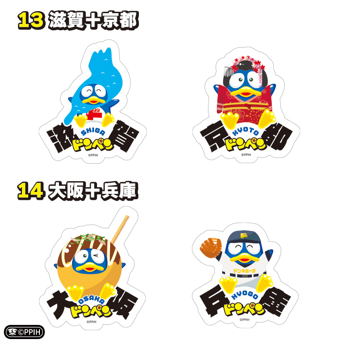 日本全国ドンペンクリア