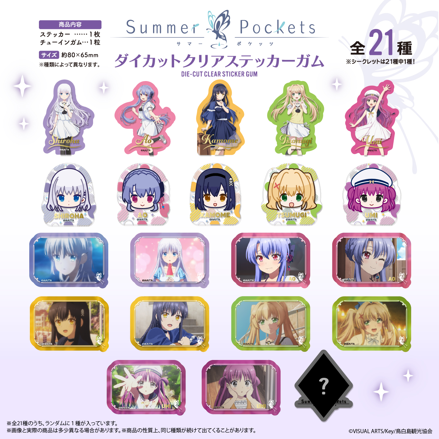 summer_sticker_HP_lineup.jpg