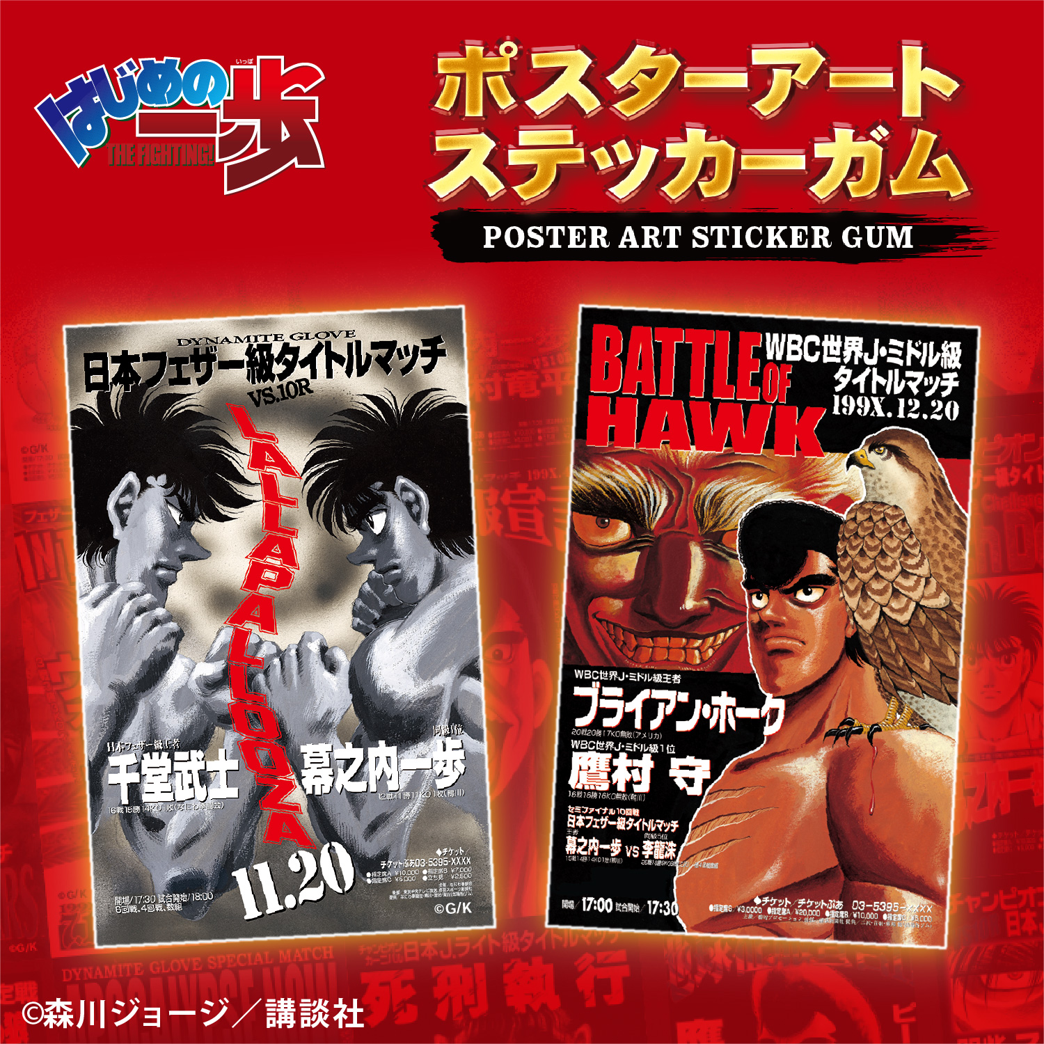 ippo_posterart_HP_tmn.jpg
