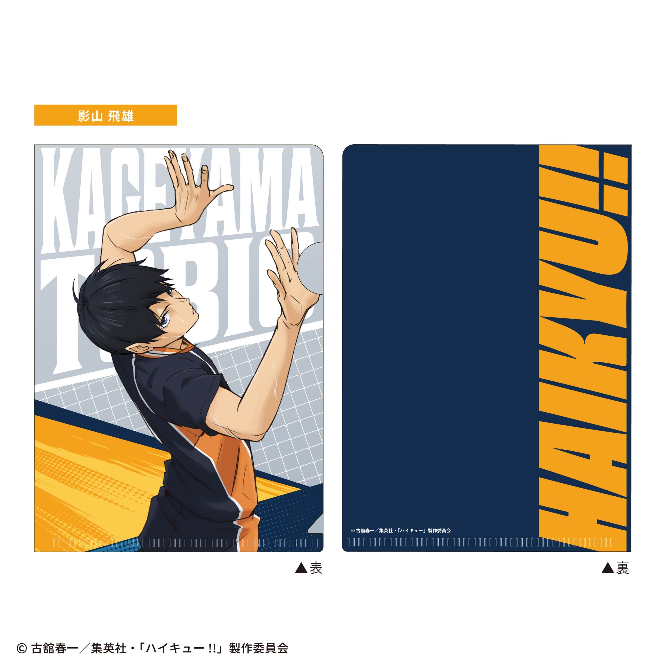haikyu_HP_file_lineup02-scaled.jpg