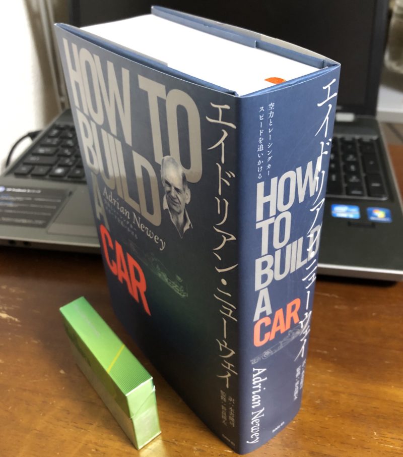 エイドリアン・ニューウェイ著書「HOW TO BUILD A CAR」はマジで面白い