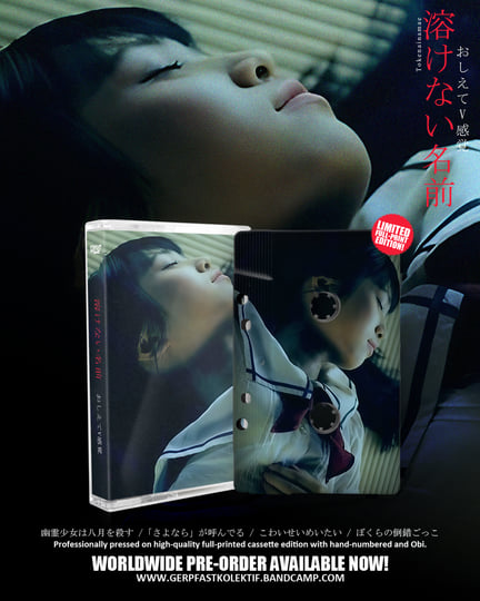 おしえてV感覚 | 溶けない名前 (Tokenainamae) | Gerpfast Record