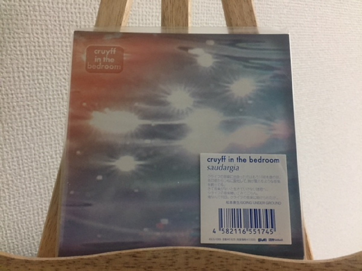 cruyff in the bedroom / saudargia (CD) | TESTCARD RECORDS